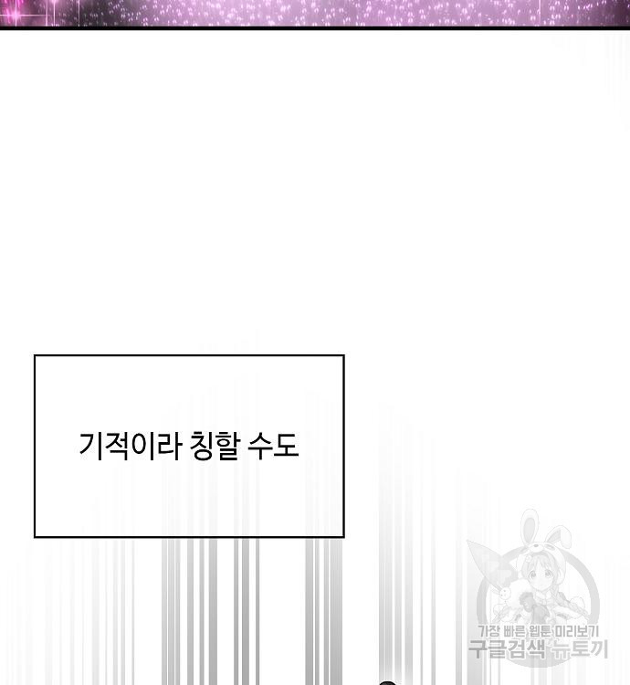 천재의 게임방송 39화 - 웹툰 이미지 29