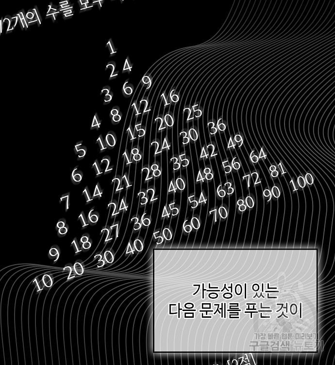 천재의 게임방송 39화 - 웹툰 이미지 94