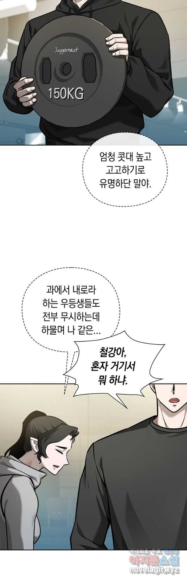 용사고교 던전공략과 38화 - 웹툰 이미지 8