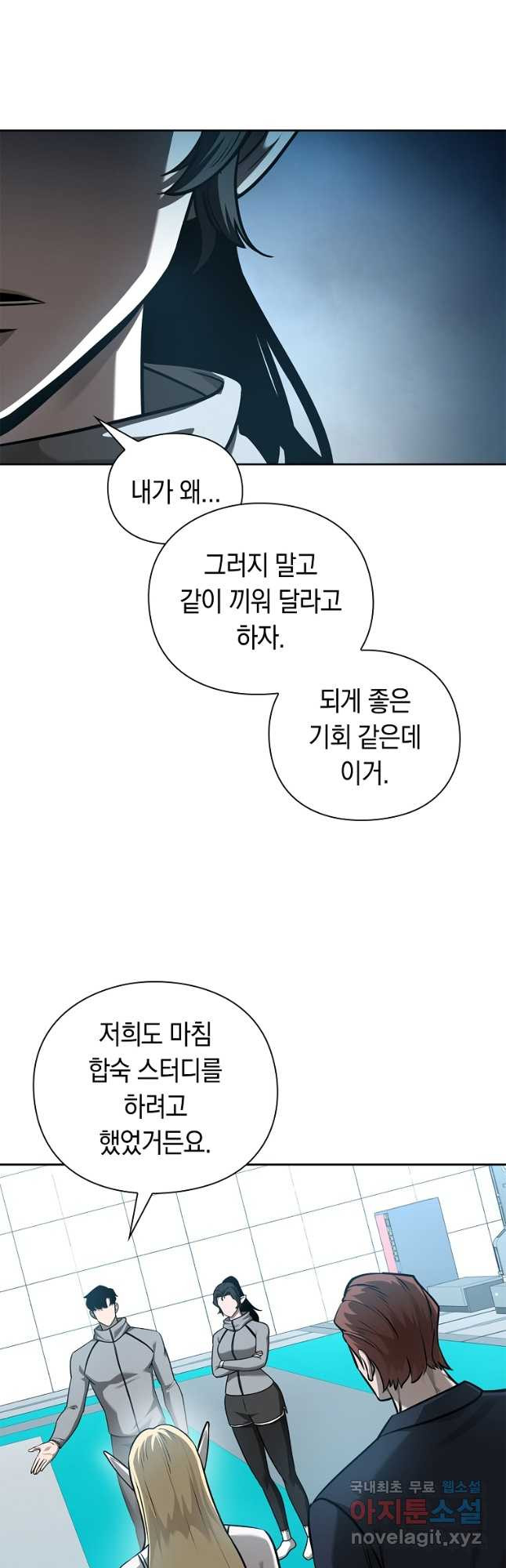 용사고교 던전공략과 38화 - 웹툰 이미지 42