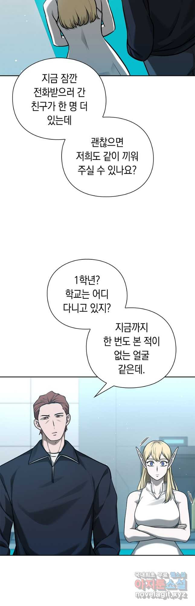 용사고교 던전공략과 38화 - 웹툰 이미지 43