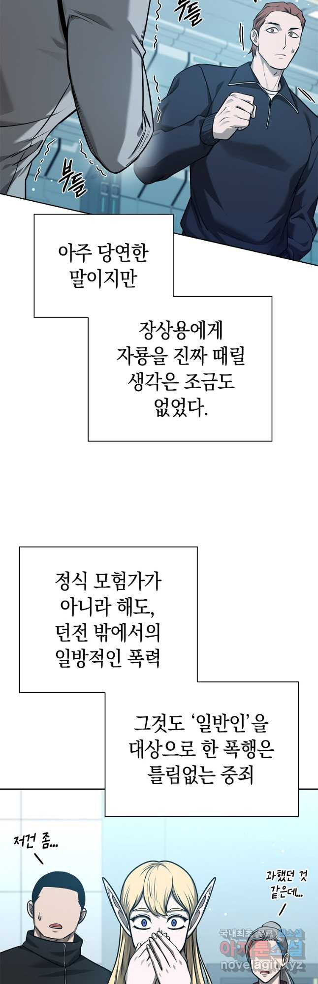 용사고교 던전공략과 38화 - 웹툰 이미지 51