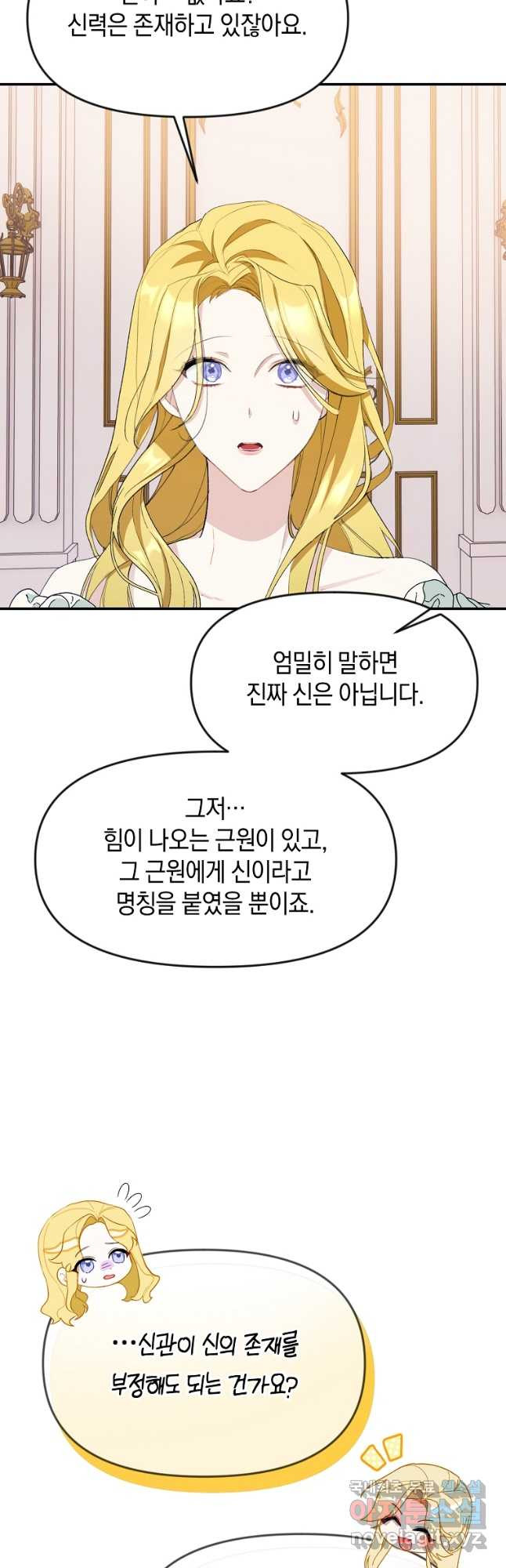 흑막을 치료하고 도망쳐버렸다 25화 - 웹툰 이미지 9