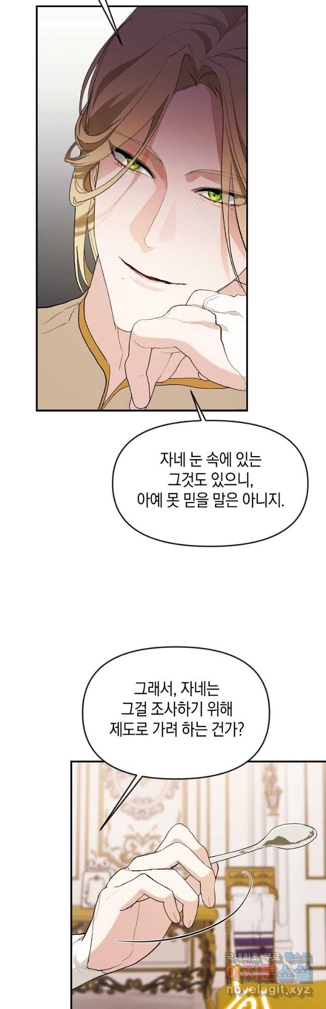 흑막을 치료하고 도망쳐버렸다 25화 - 웹툰 이미지 11