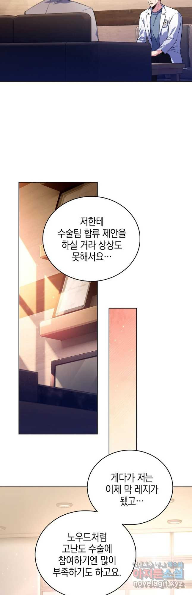 레벨업 닥터 최기석 57화 - 웹툰 이미지 4