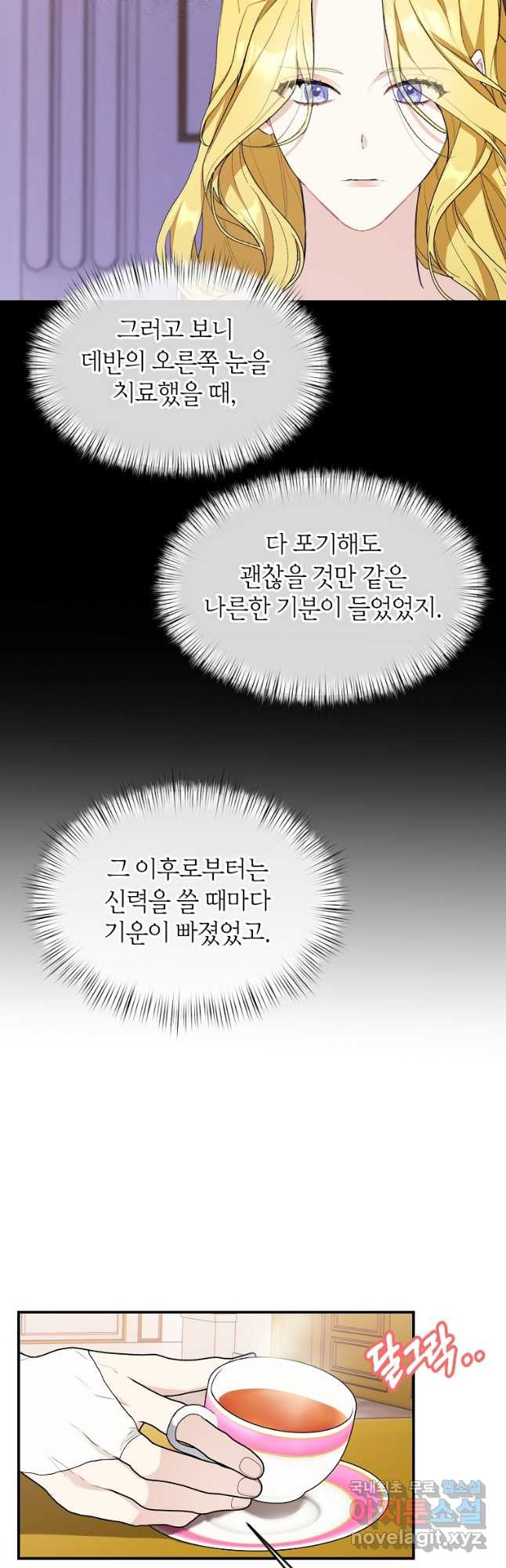 흑막을 치료하고 도망쳐버렸다 25화 - 웹툰 이미지 18