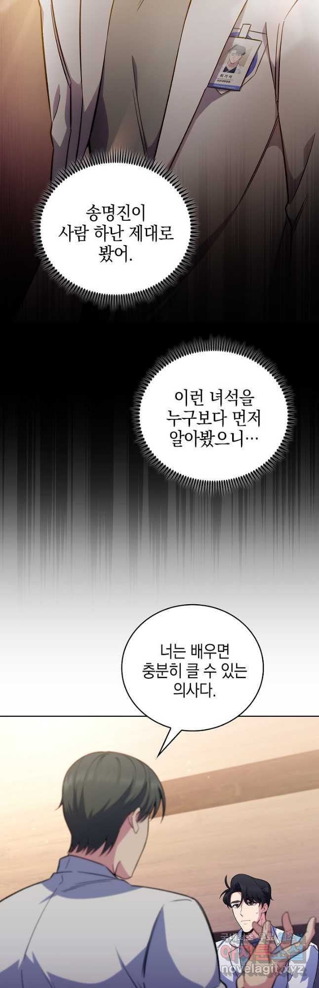 레벨업 닥터 최기석 57화 - 웹툰 이미지 7