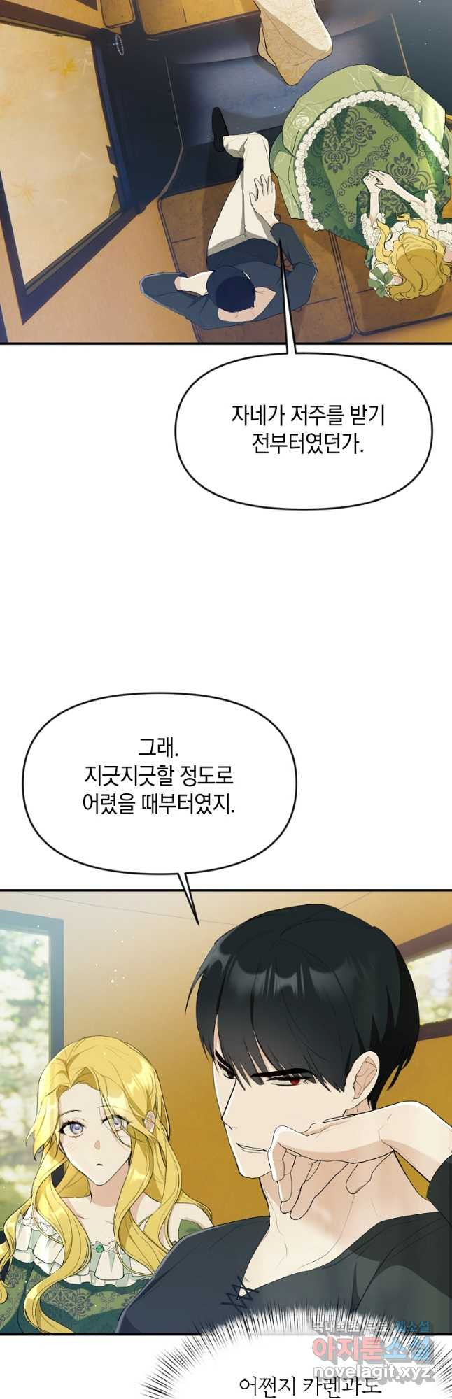 흑막을 치료하고 도망쳐버렸다 25화 - 웹툰 이미지 26