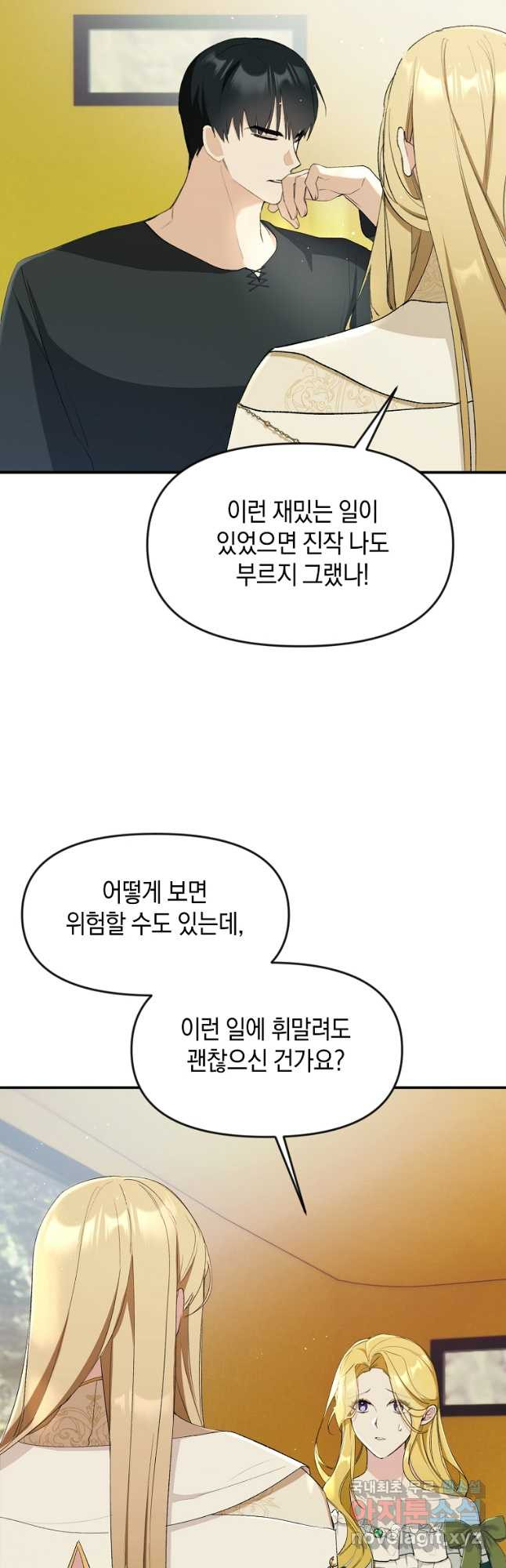 흑막을 치료하고 도망쳐버렸다 25화 - 웹툰 이미지 28