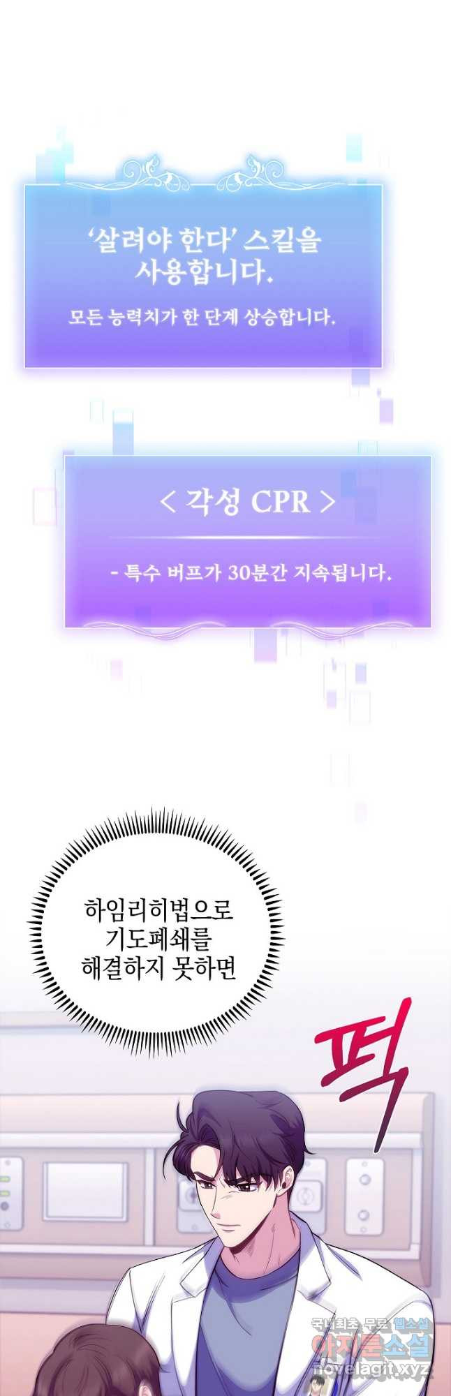 레벨업 닥터 최기석 57화 - 웹툰 이미지 18