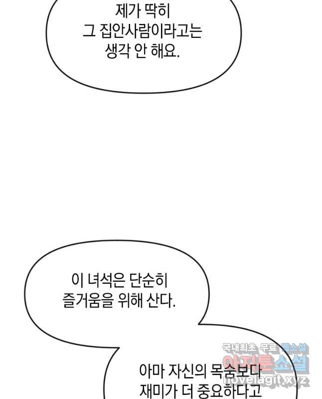 흑막을 치료하고 도망쳐버렸다 25화 - 웹툰 이미지 30