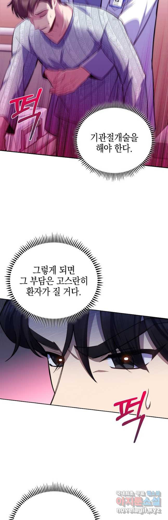 레벨업 닥터 최기석 57화 - 웹툰 이미지 19