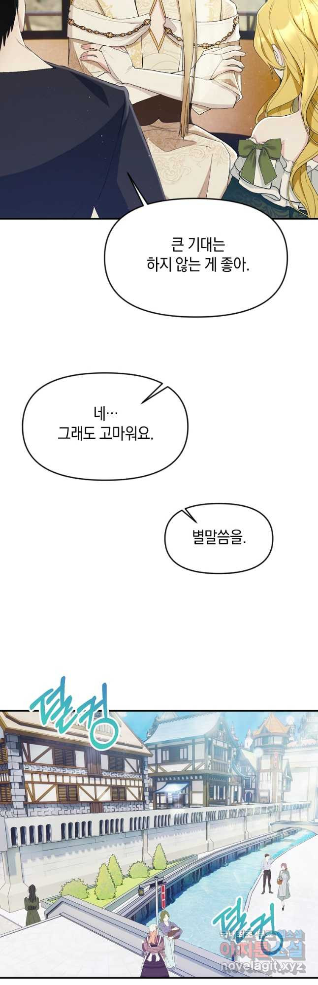 흑막을 치료하고 도망쳐버렸다 25화 - 웹툰 이미지 32