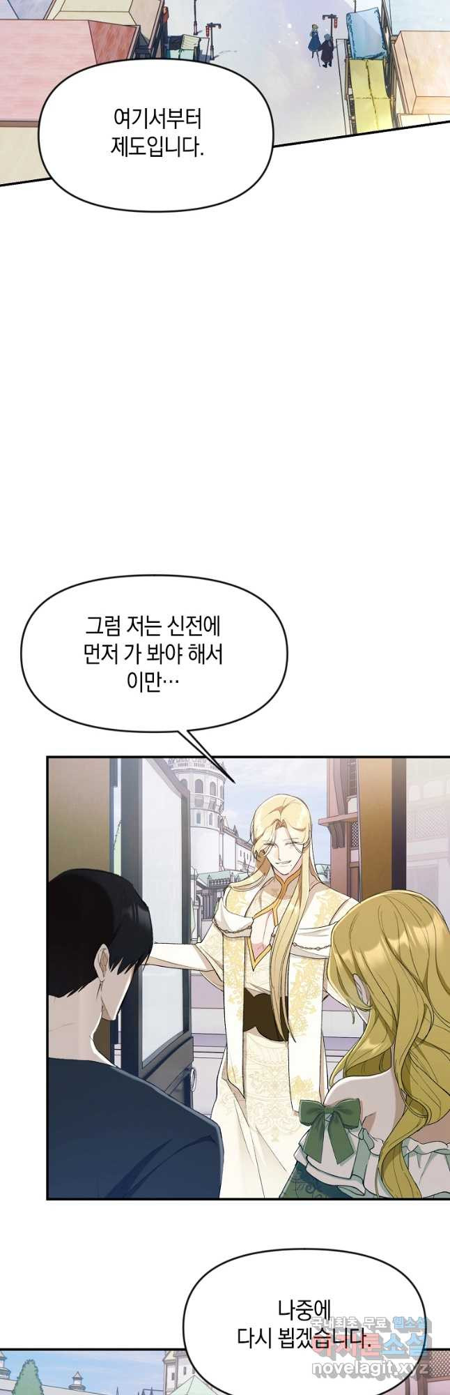 흑막을 치료하고 도망쳐버렸다 25화 - 웹툰 이미지 34