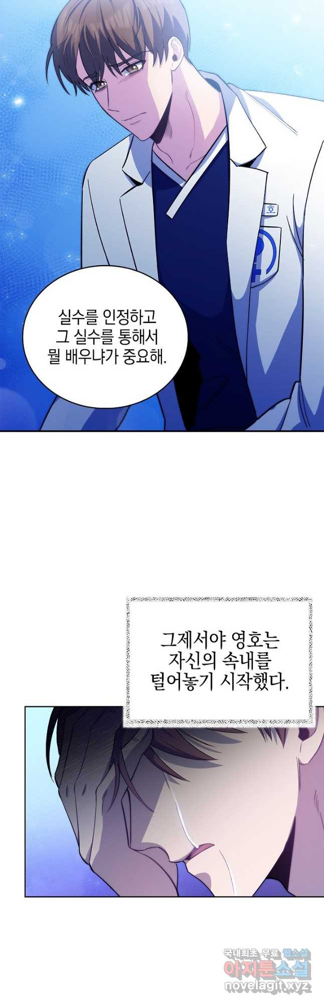 레벨업 닥터 최기석 57화 - 웹툰 이미지 46