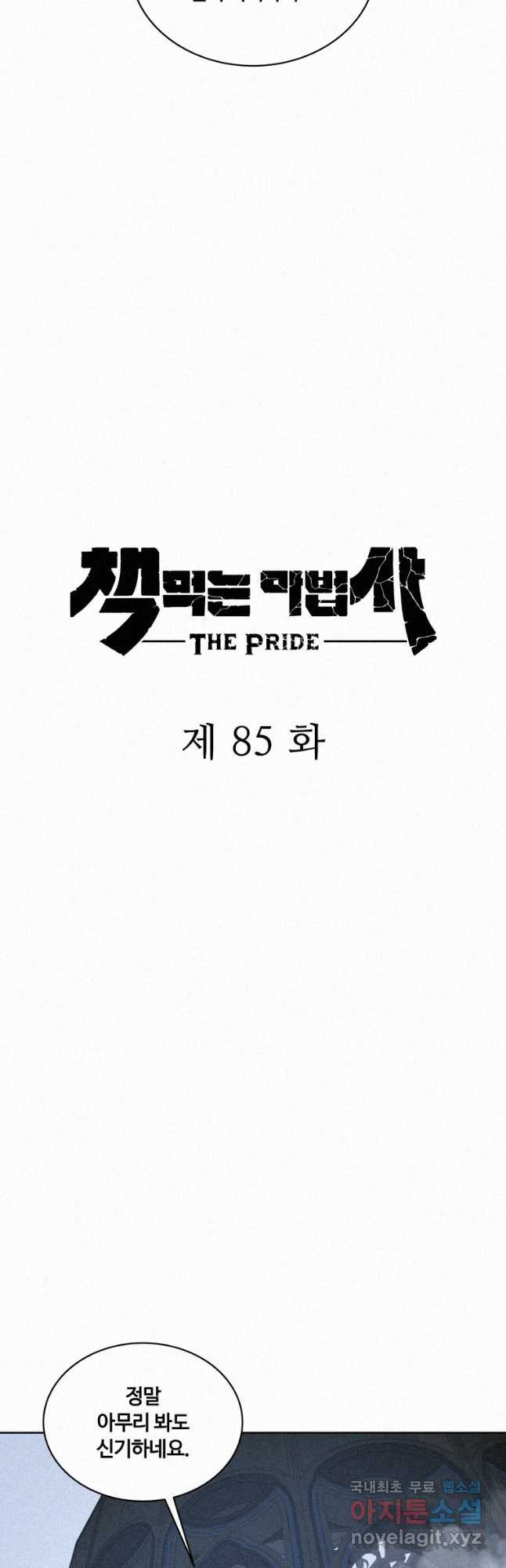 책 먹는 마법사 85화 - 웹툰 이미지 18