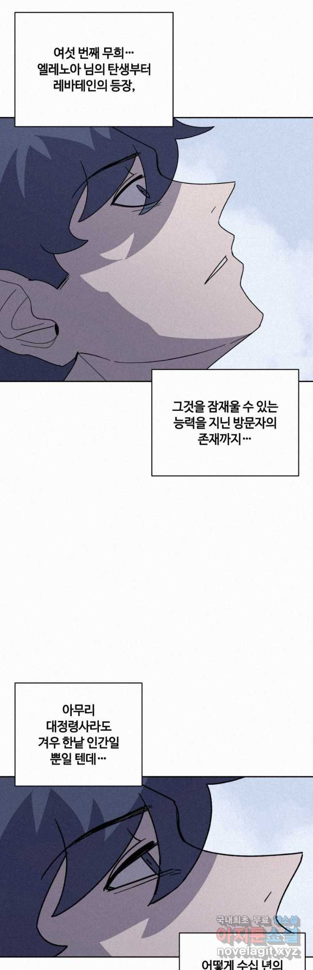 책 먹는 마법사 85화 - 웹툰 이미지 37