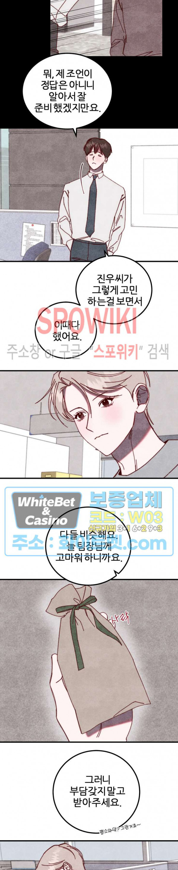 눈이 녹으면 봄이 올까요 20화 - 웹툰 이미지 10