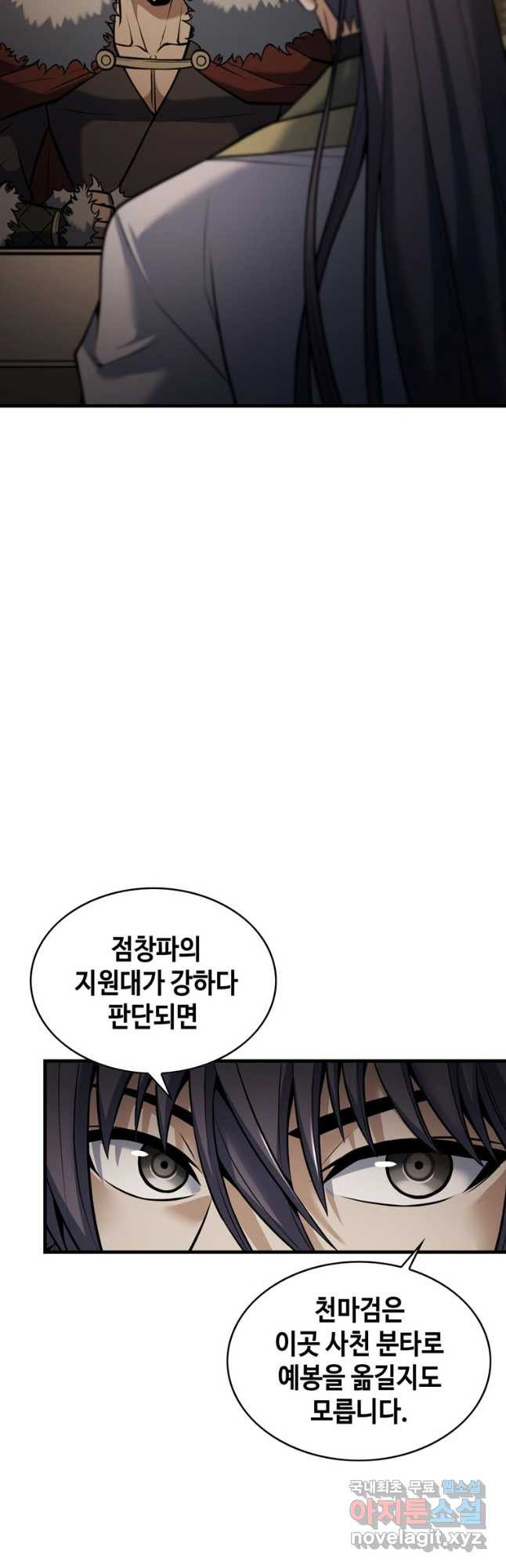 패왕의 별 105화 - 웹툰 이미지 22