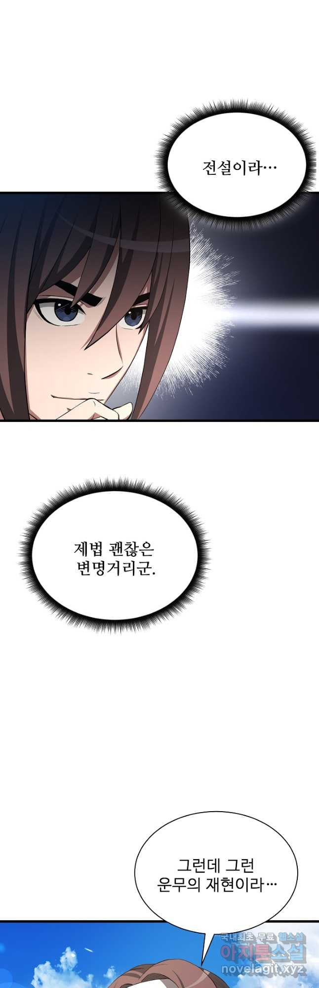 빙의검신 59화 - 웹툰 이미지 35