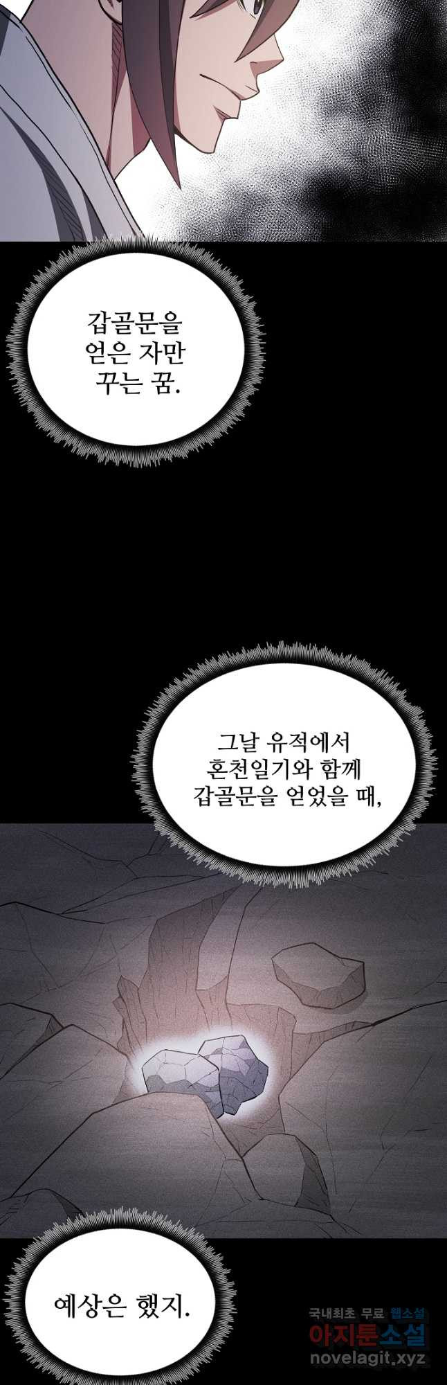 빙의검신 60화 - 웹툰 이미지 39