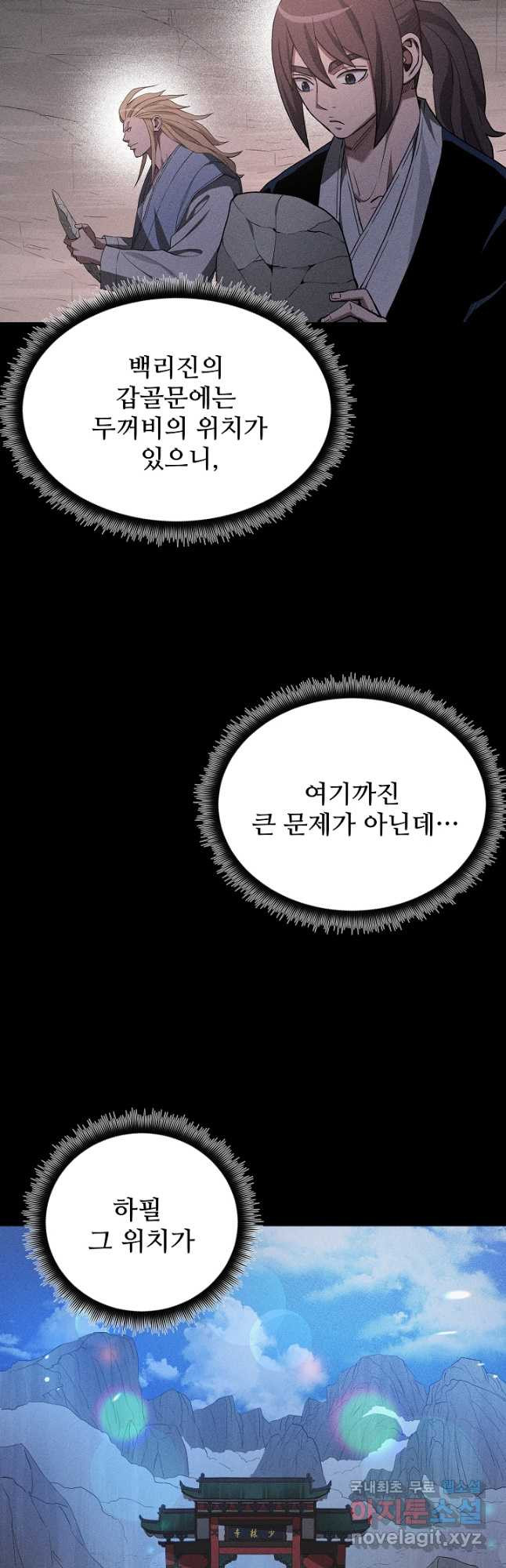 빙의검신 60화 - 웹툰 이미지 41