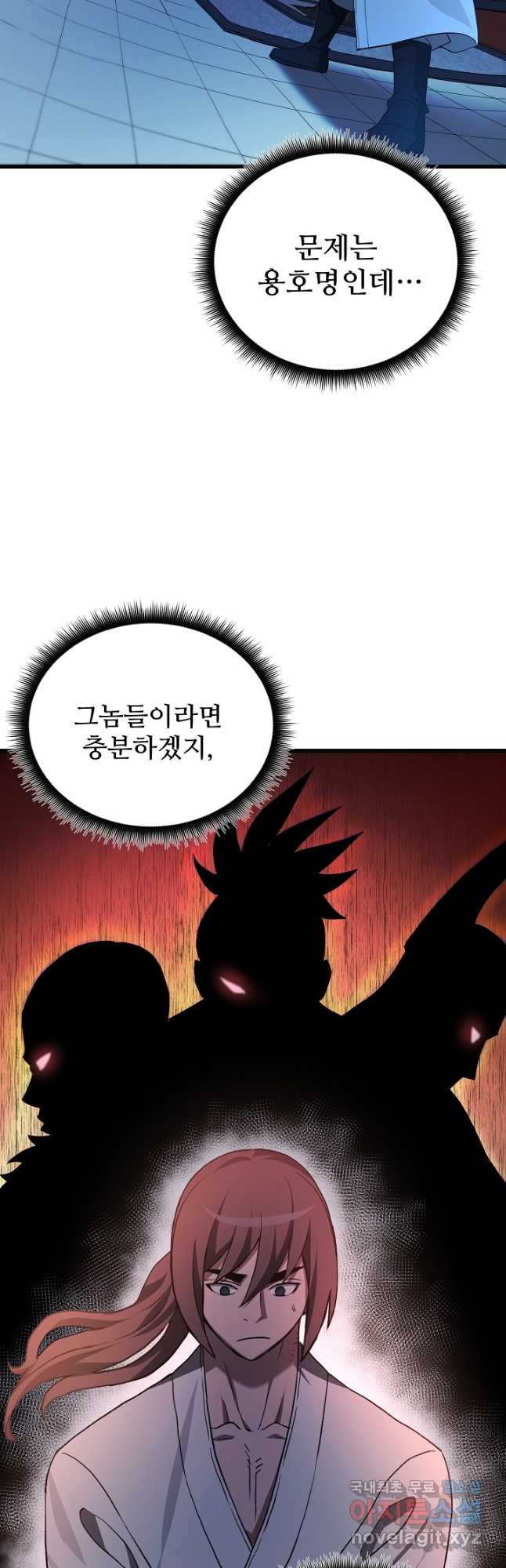 빙의검신 60화 - 웹툰 이미지 44