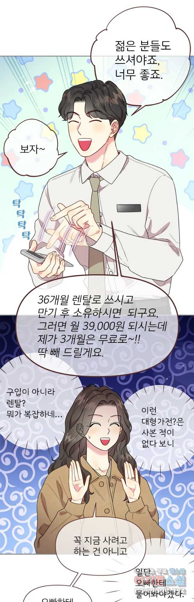 바니와 오빠들 160화 - 웹툰 이미지 35