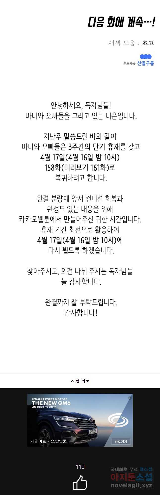 바니와 오빠들 160화 - 웹툰 이미지 42