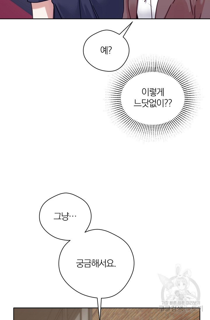 열애, 해줘요 (원제: 해줘요, 오빠) 42화 - 웹툰 이미지 41