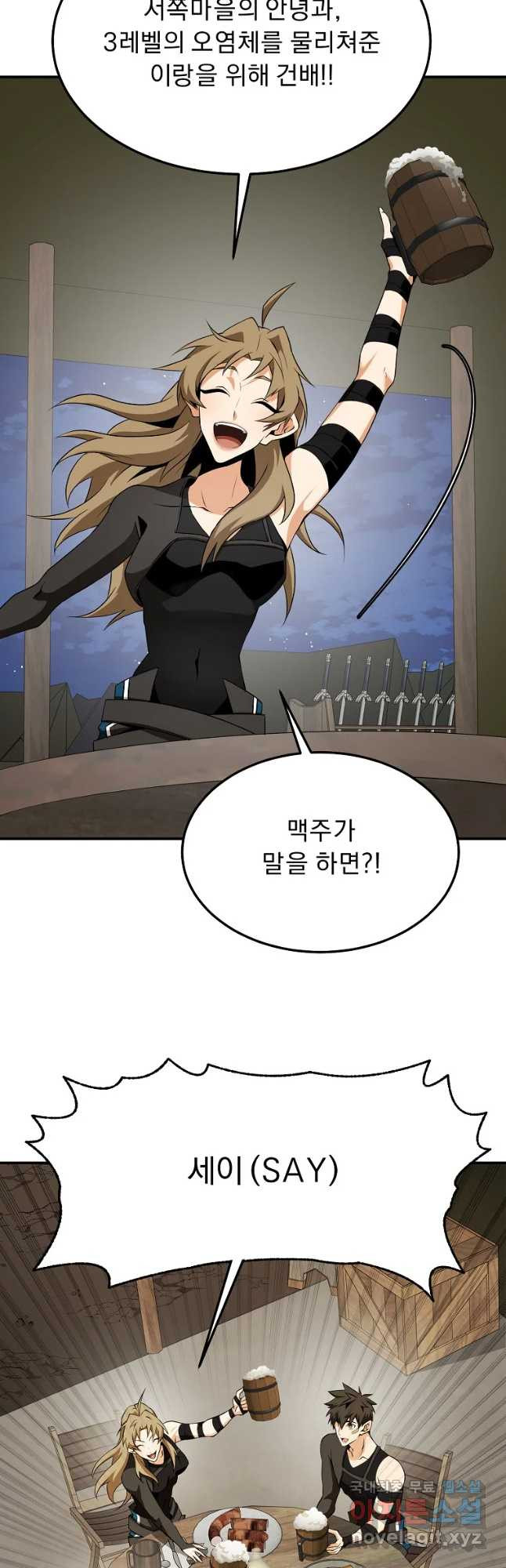 메시아 - 신들의 종말 16화 - 웹툰 이미지 23