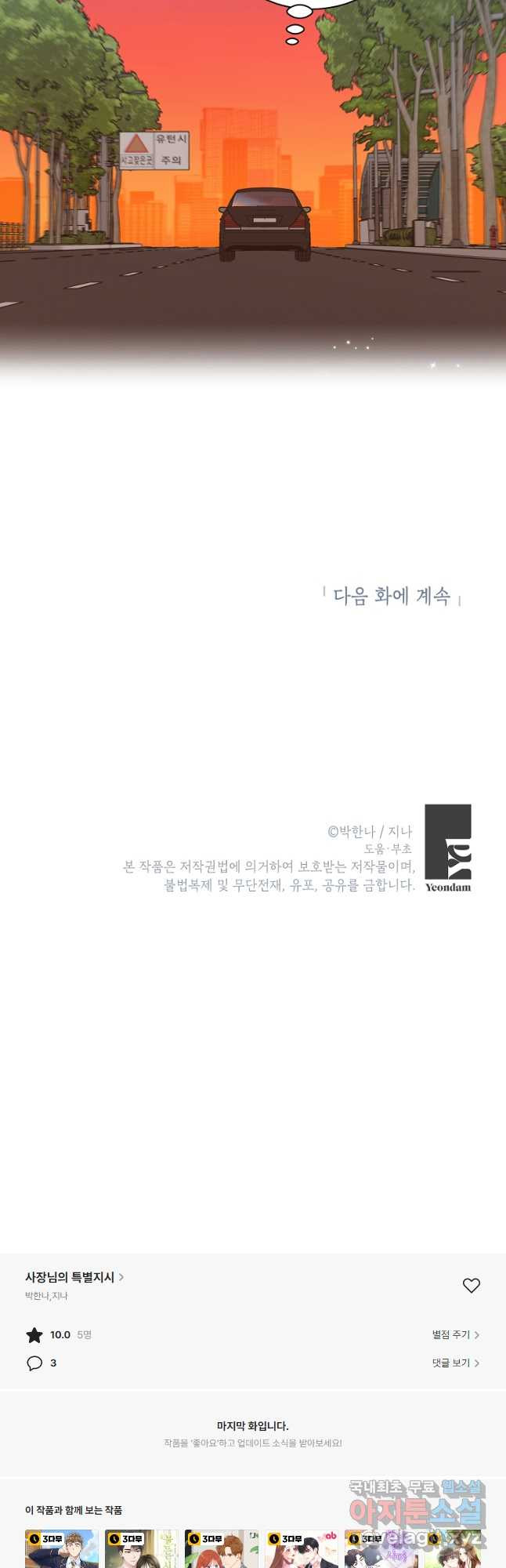 사장님의 특별지시 70화 - 웹툰 이미지 35