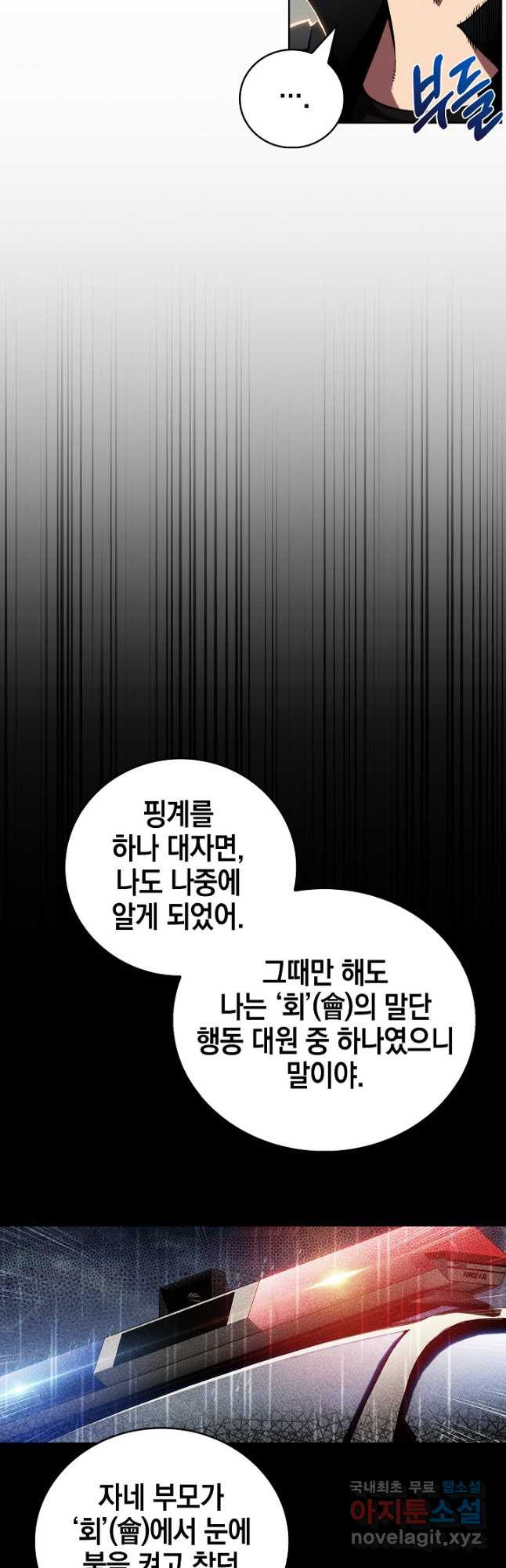 21세기 무인(카카오) 48화 - 웹툰 이미지 5