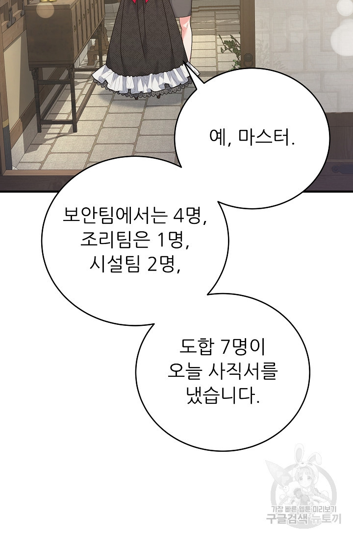 흑막은 매일 밤 나를 찾아온다 37화 - 웹툰 이미지 82