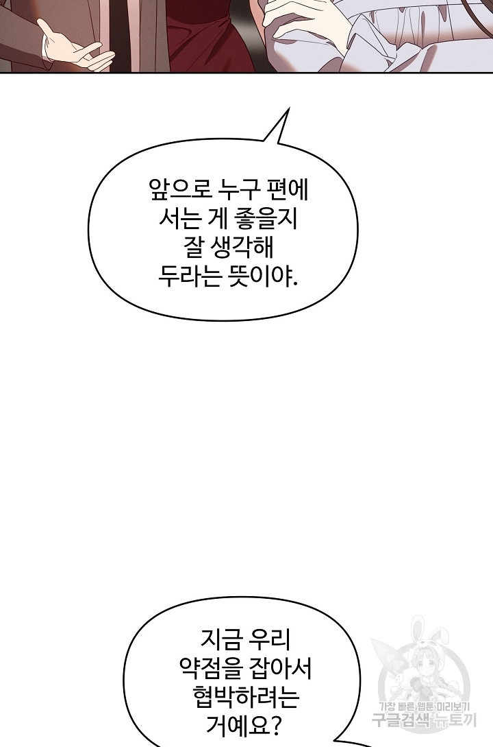 너를 소유하는 법 29화 - 웹툰 이미지 15