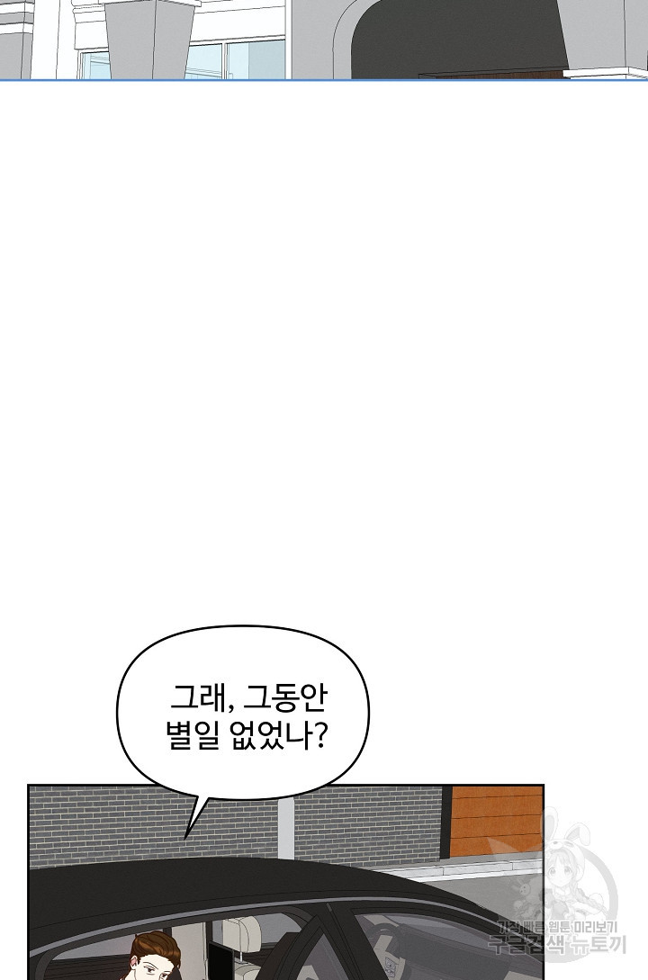 너를 소유하는 법 29화 - 웹툰 이미지 22