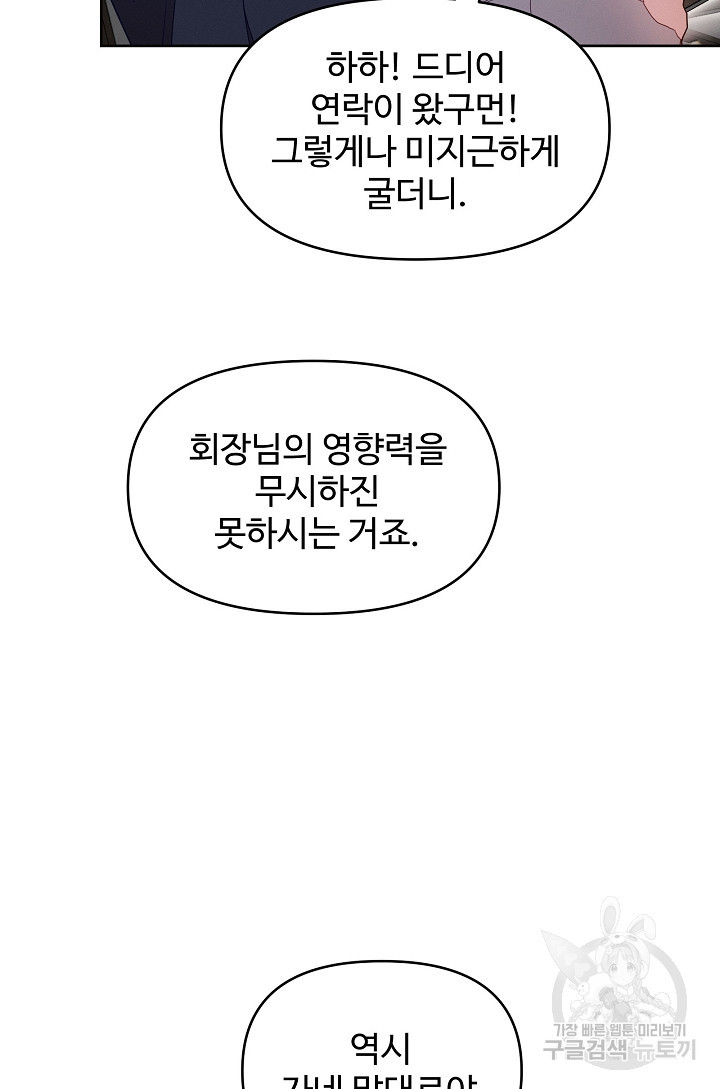 너를 소유하는 법 29화 - 웹툰 이미지 25