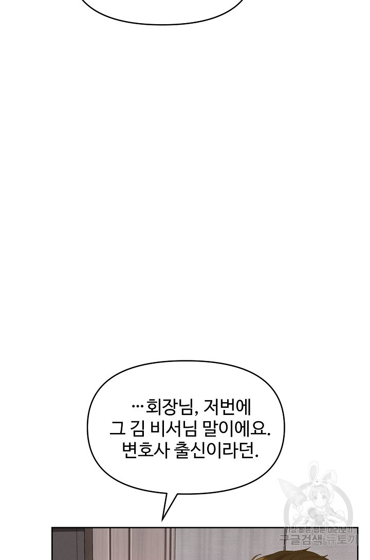 너를 소유하는 법 29화 - 웹툰 이미지 47