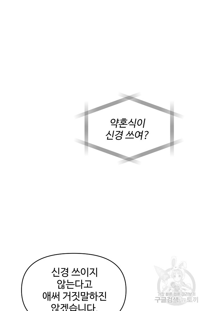 너를 소유하는 법 29화 - 웹툰 이미지 81