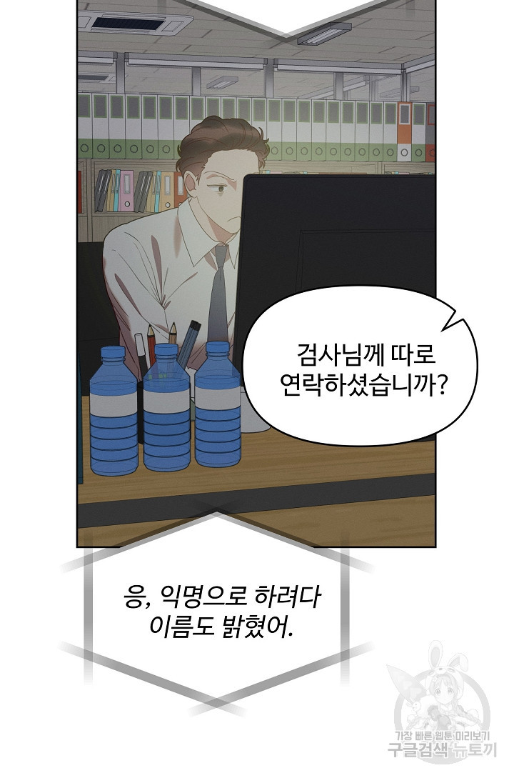 너를 소유하는 법 29화 - 웹툰 이미지 89