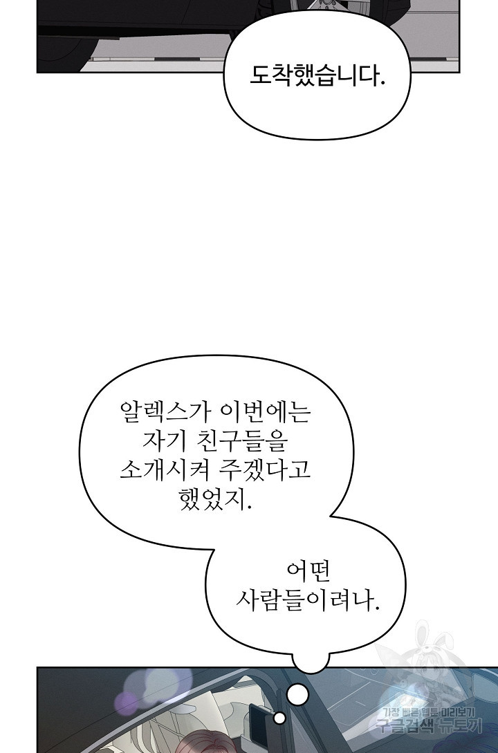 너를 소유하는 법 29화 - 웹툰 이미지 103