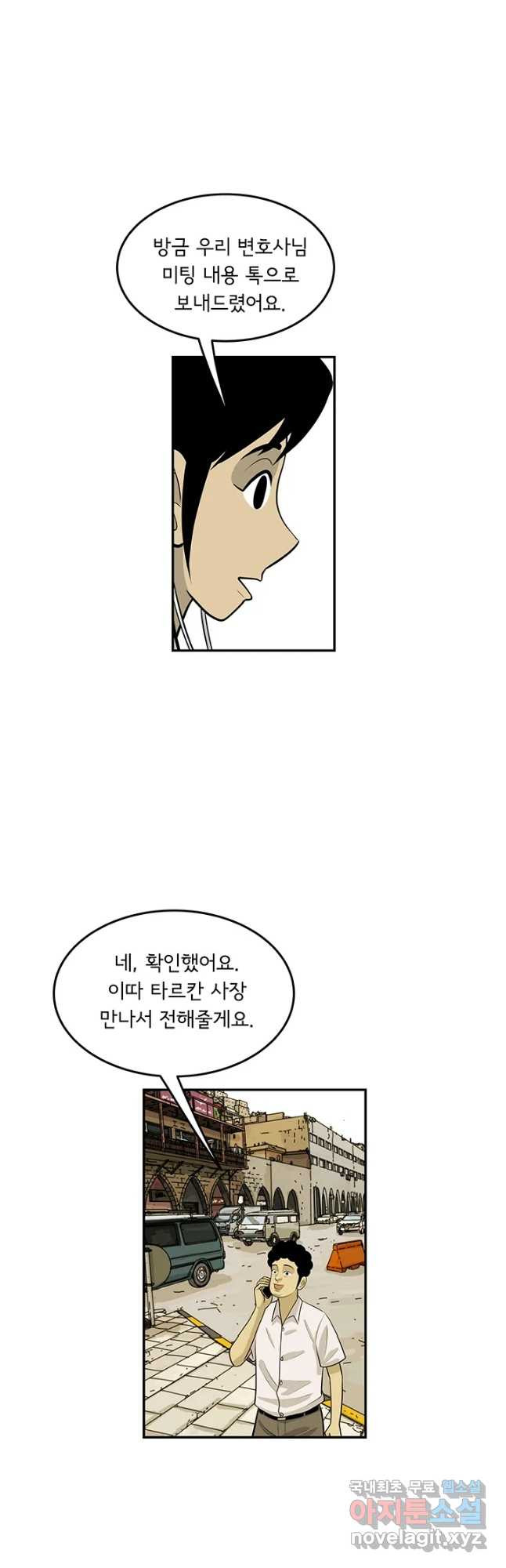 미생 part2 제171수 - 웹툰 이미지 3