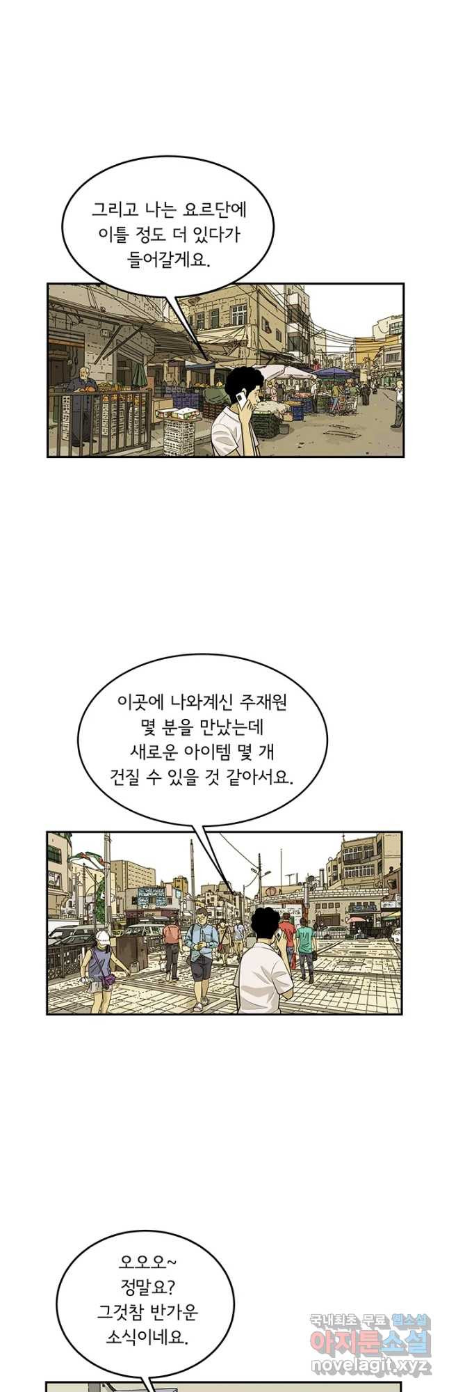 미생 part2 제171수 - 웹툰 이미지 4