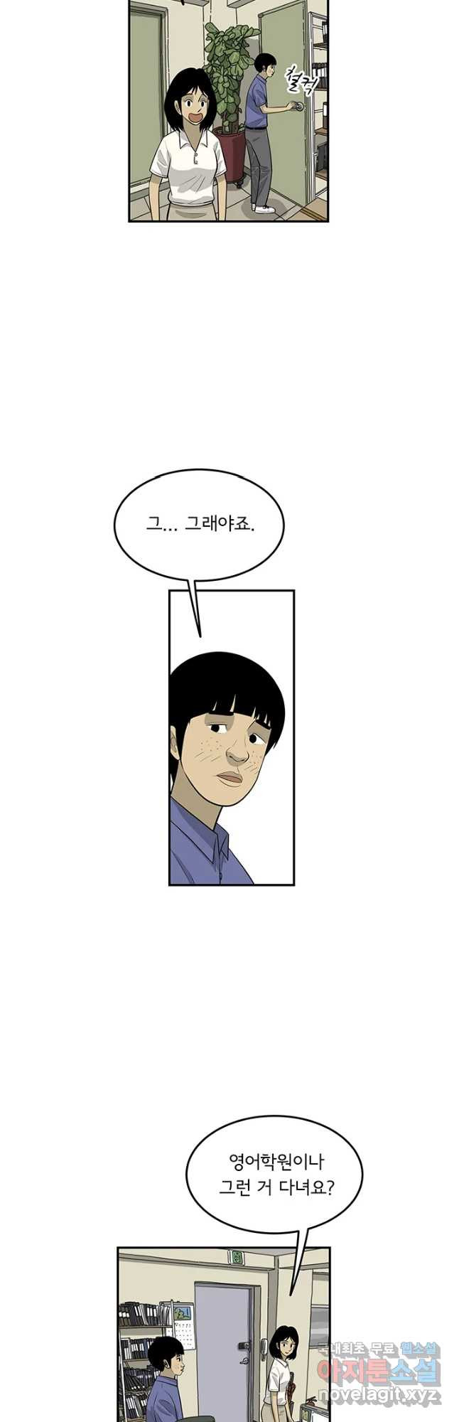 미생 part2 제171수 - 웹툰 이미지 9