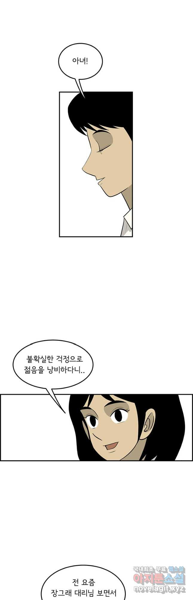 미생 part2 제171수 - 웹툰 이미지 13