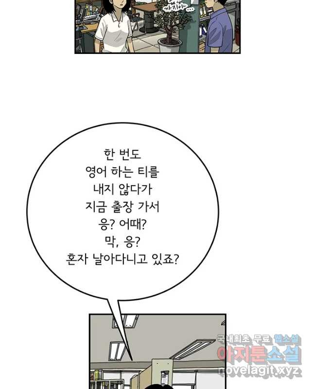 미생 part2 제171수 - 웹툰 이미지 15