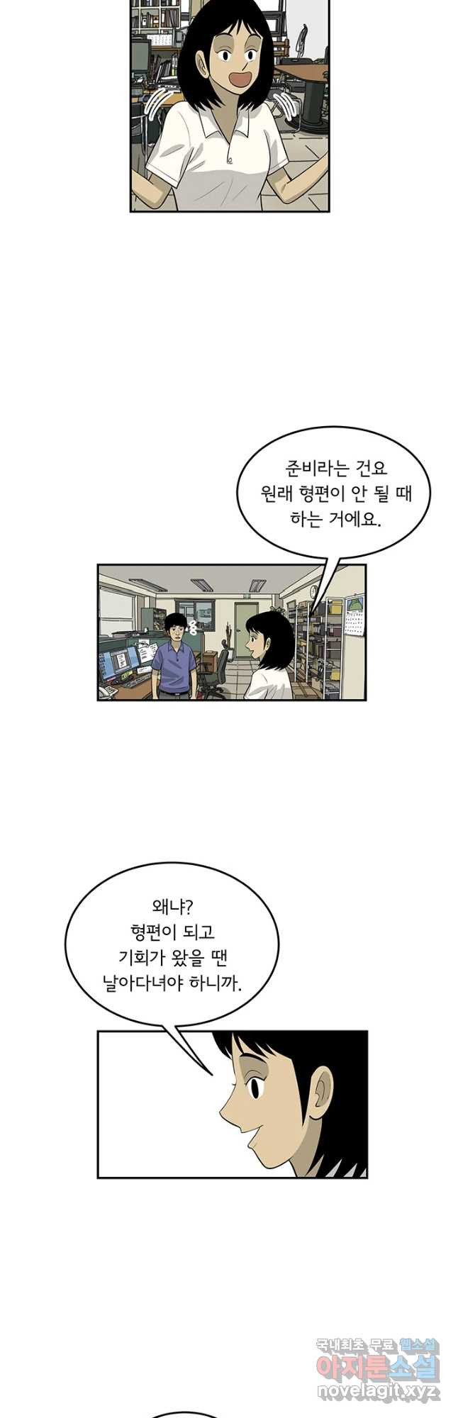 미생 part2 제171수 - 웹툰 이미지 16