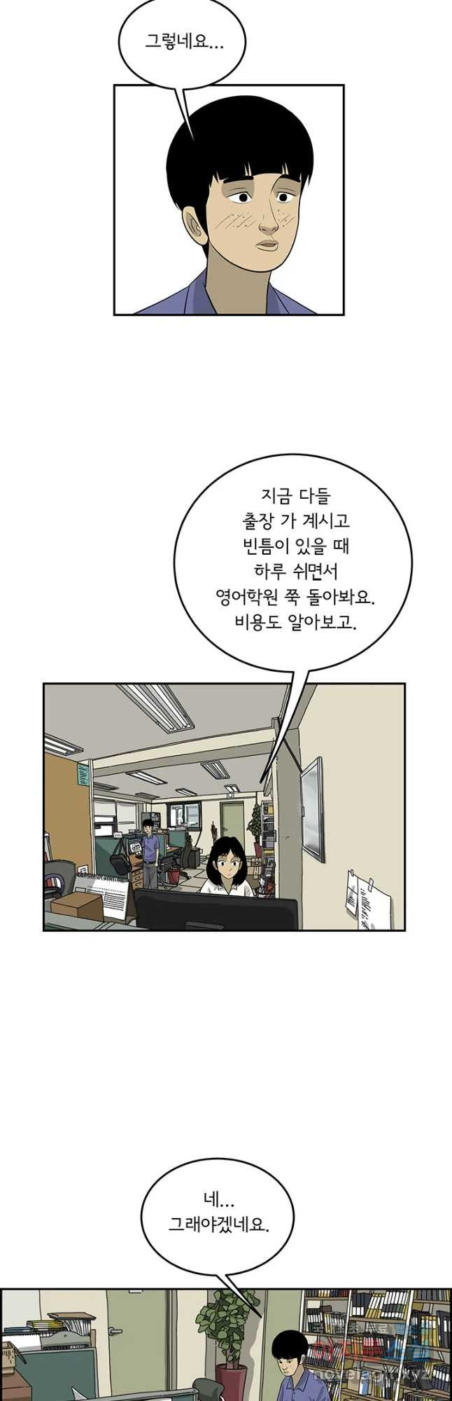 미생 part2 제171수 - 웹툰 이미지 17