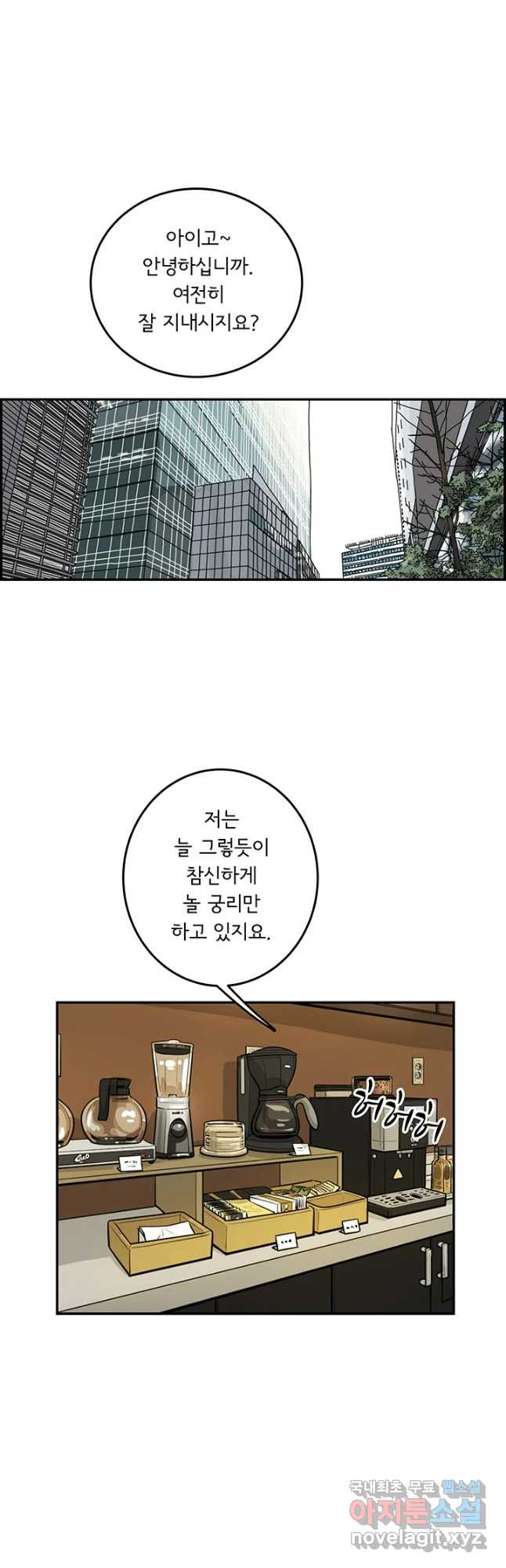 미생 part2 제171수 - 웹툰 이미지 19