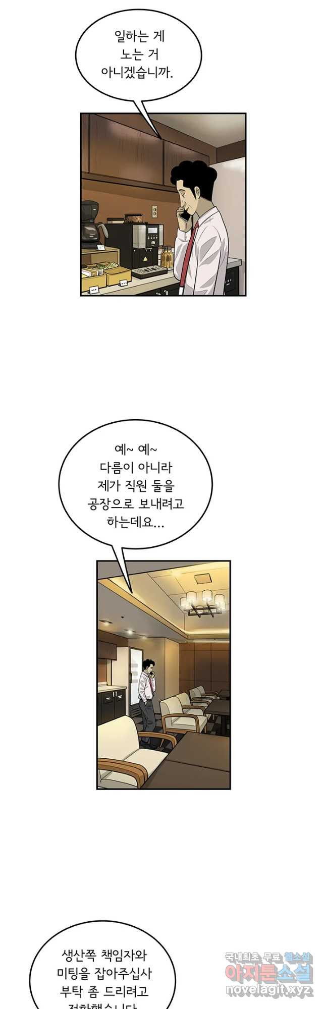 미생 part2 제171수 - 웹툰 이미지 20